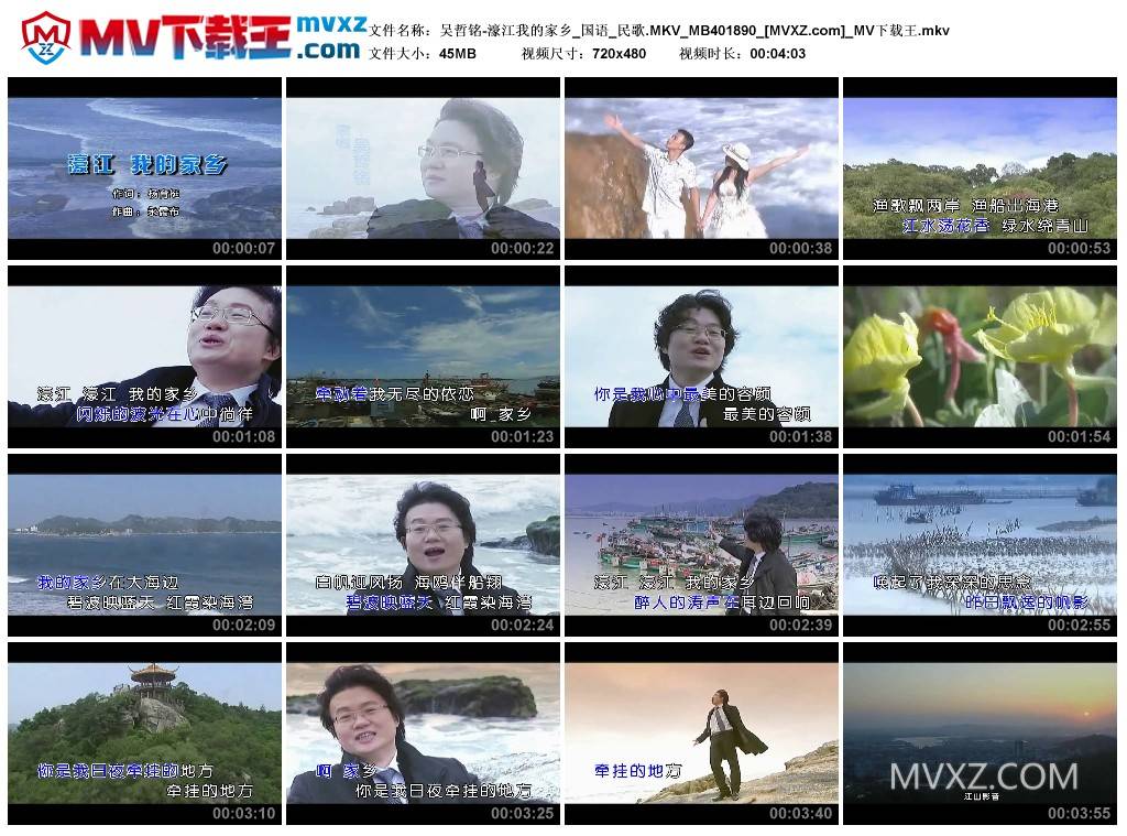 吴哲铭-濠江我的家乡_国语_民歌.MKV_MB401890